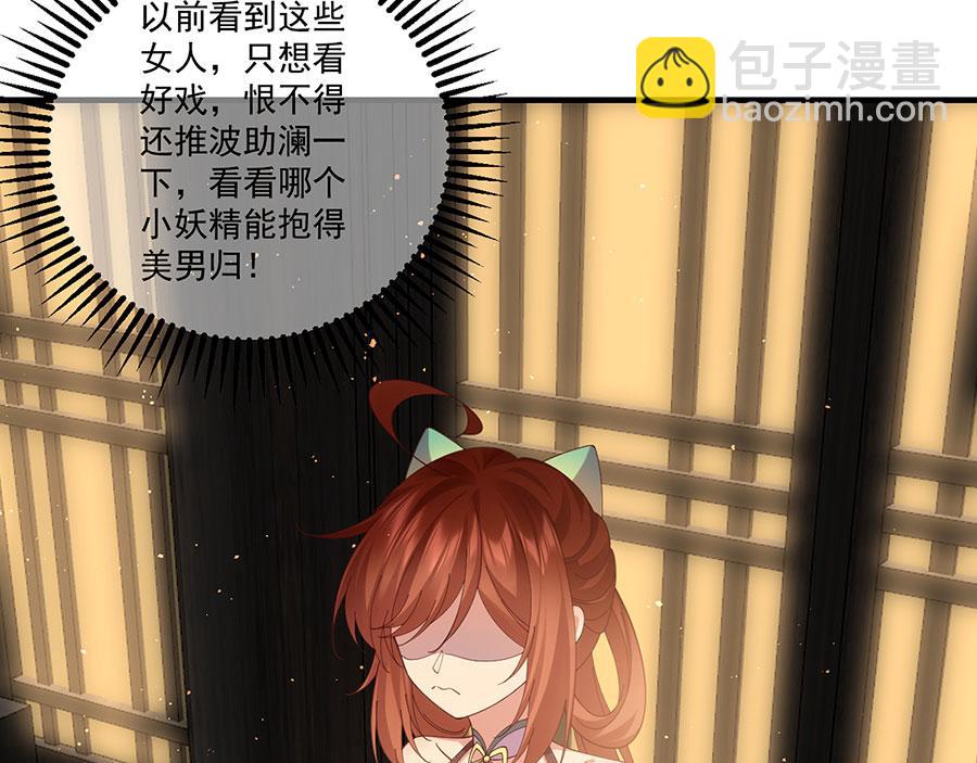 🍟萌师在上 第438话 神无月 第14页