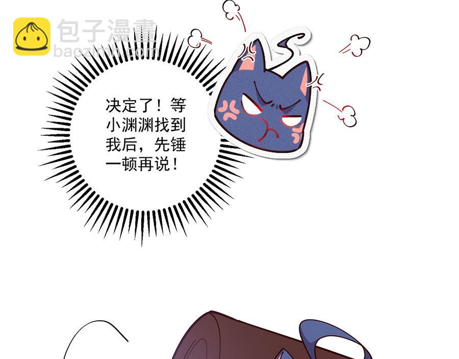 🍟萌师在上 第438话 神无月 第18页