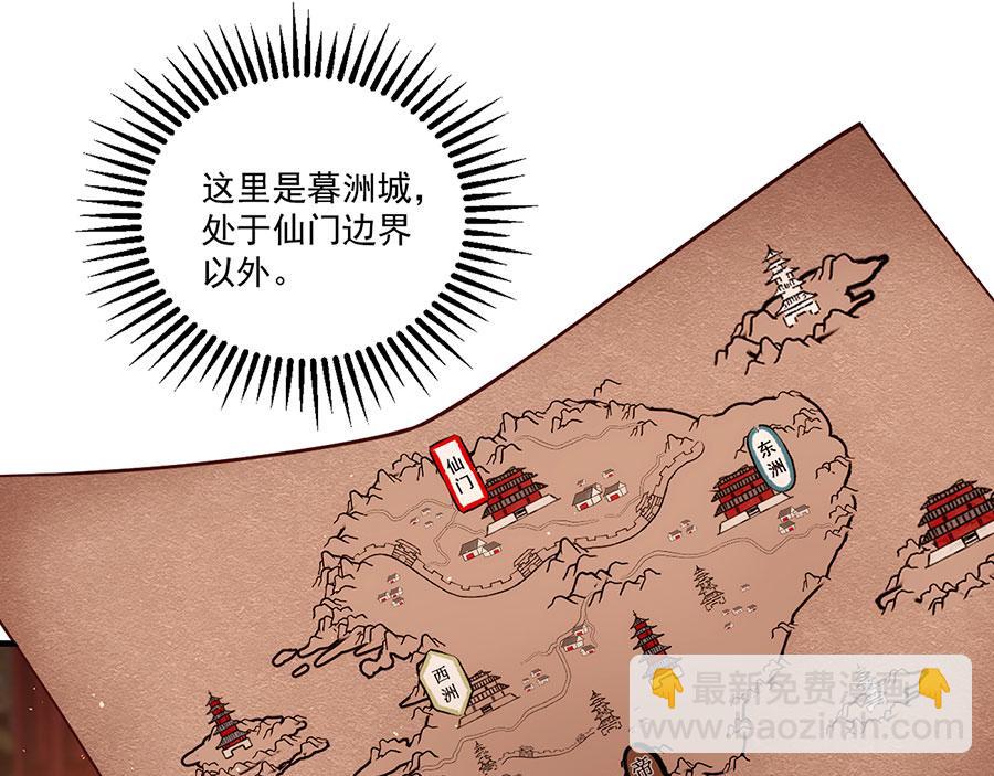 🍟萌师在上 第438话 神无月 第23页