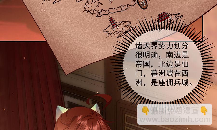🍟萌师在上 第438话 神无月 第24页