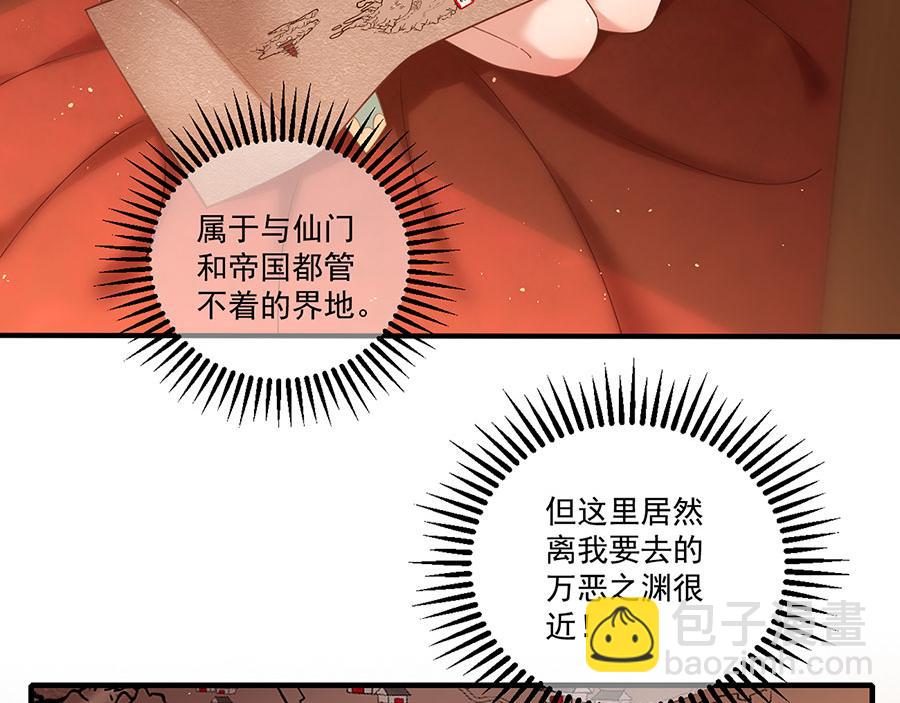 🍟萌师在上 第438话 神无月 第26页