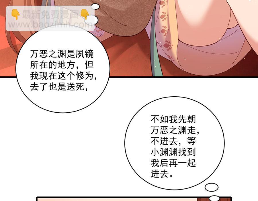 🍟萌师在上 第438话 神无月 第30页
