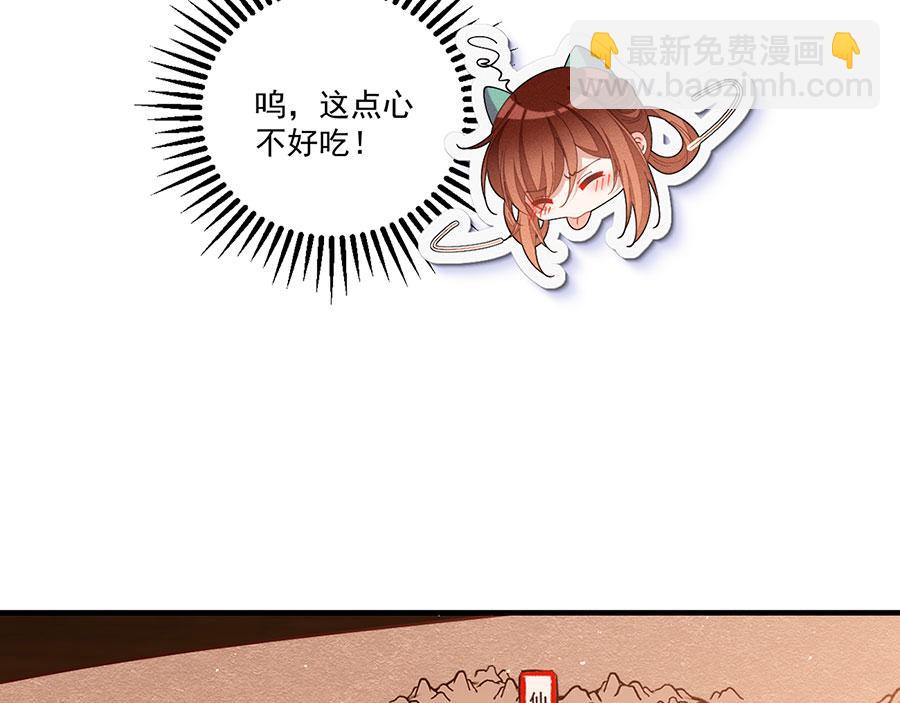 🍟萌师在上 第438话 神无月 第32页