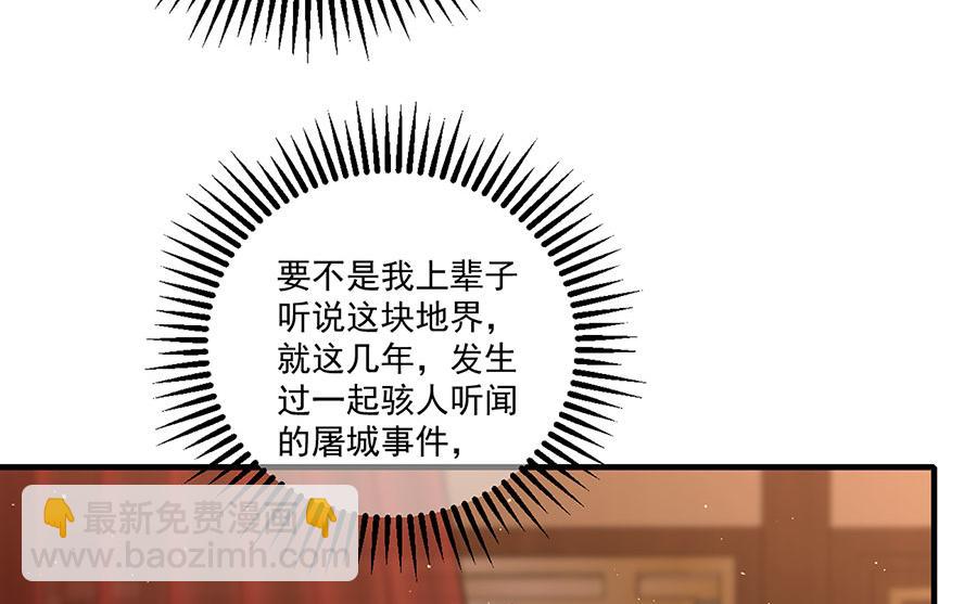 🍟萌师在上 第438话 神无月 第37页