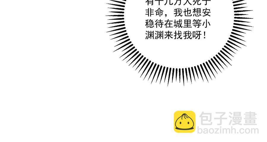 🍟萌师在上 第438话 神无月 第39页