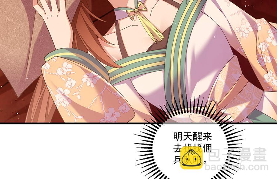 🍟萌师在上 第438话 神无月 第41页