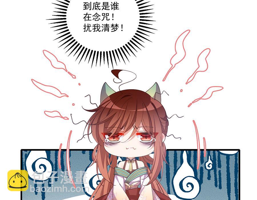 🍟萌师在上 第438话 神无月 第48页
