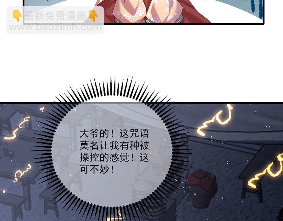 🍟萌师在上 第438话 神无月 第49页