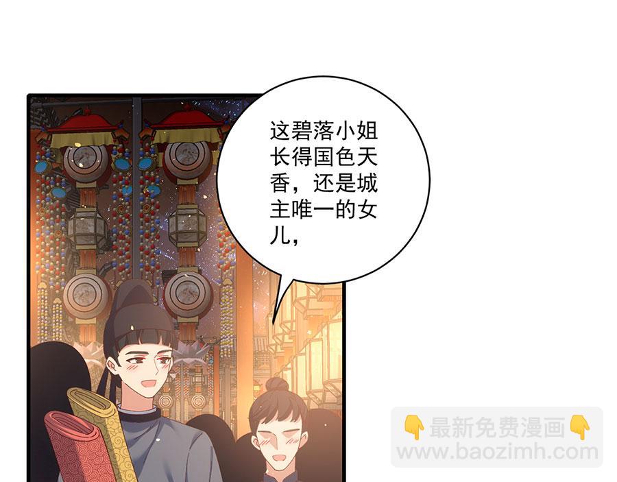🍟萌师在上 第438话 神无月 第5页