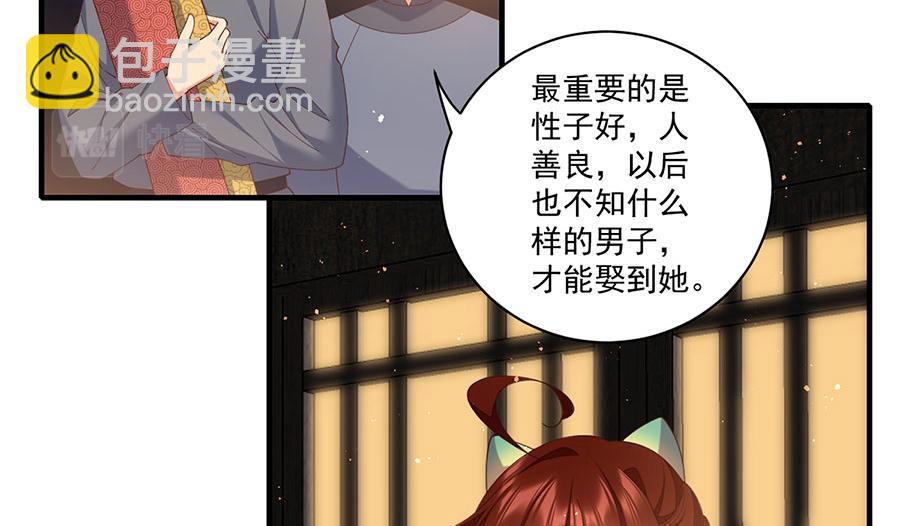 🍟萌师在上 第438话 神无月 第6页
