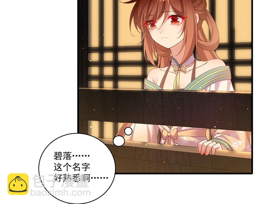 🍟萌师在上 第438话 神无月 第7页