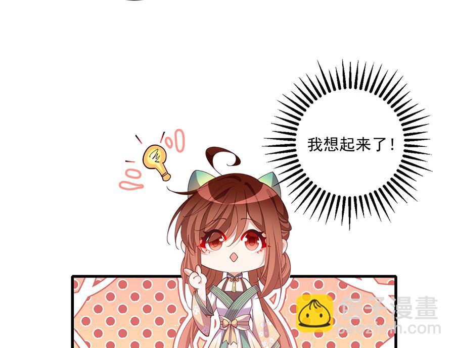 🍟萌师在上 第438话 神无月 第8页