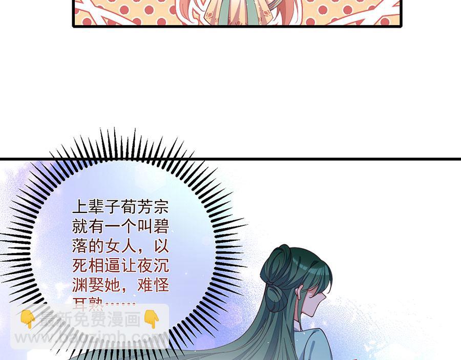 🍟萌师在上 第438话 神无月 第9页