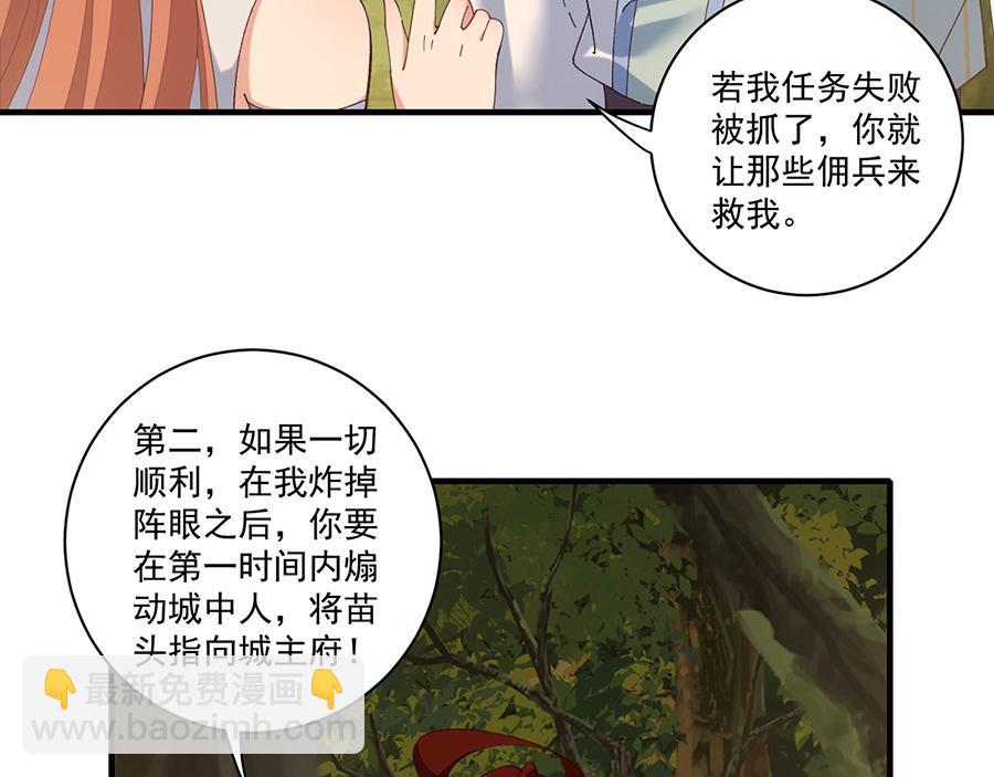 🍟萌师在上 第445话 酒肉穿肠过 第11页