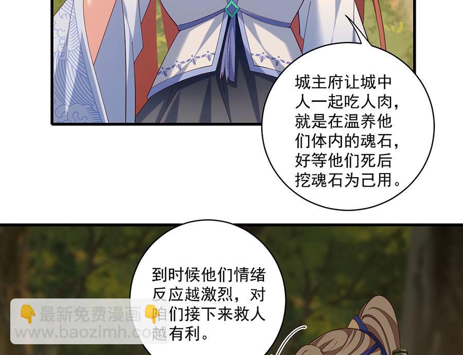 🍟萌师在上 第445话 酒肉穿肠过 第14页
