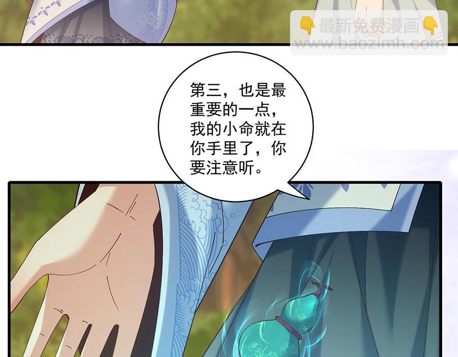 🍟萌师在上 第445话 酒肉穿肠过 第16页