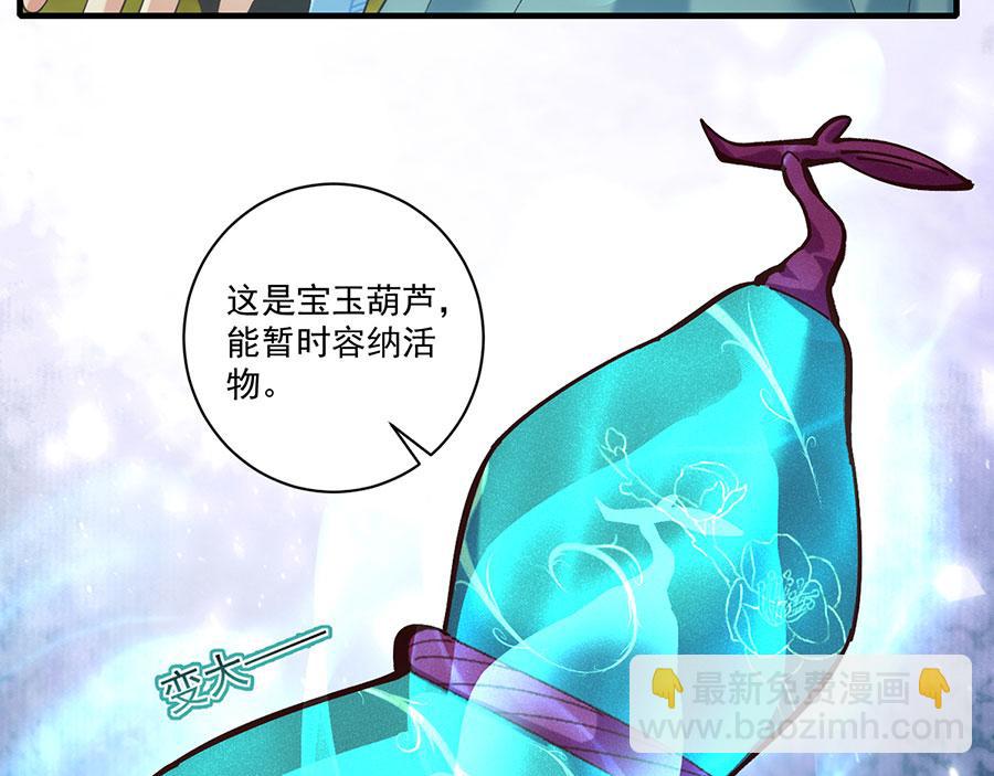 🍟萌师在上 第445话 酒肉穿肠过 第18页