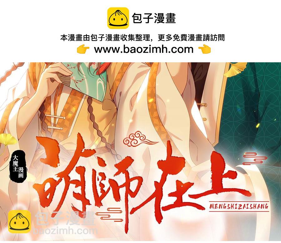 🍟萌师在上 第445话 酒肉穿肠过 第2页