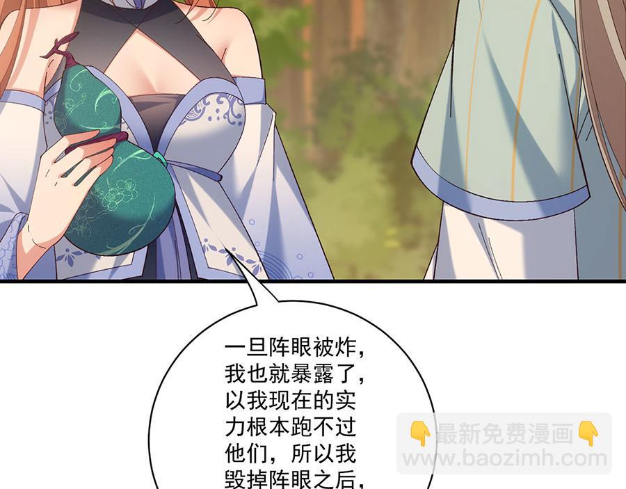 🍟萌师在上 第445话 酒肉穿肠过 第22页