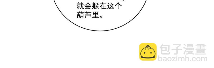 🍟萌师在上 第445话 酒肉穿肠过 第23页