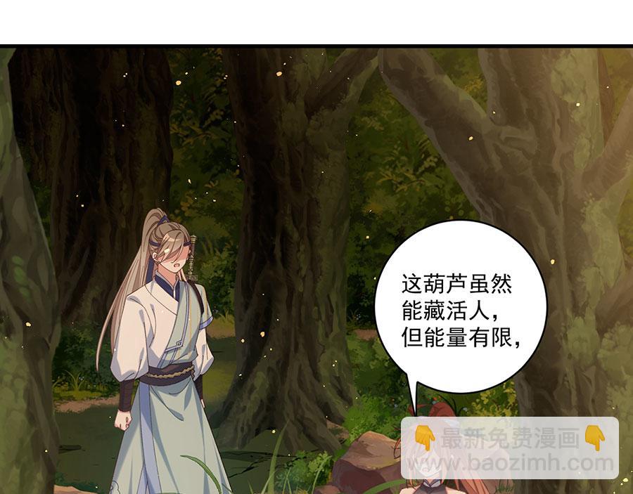 🍟萌师在上 第445话 酒肉穿肠过 第24页