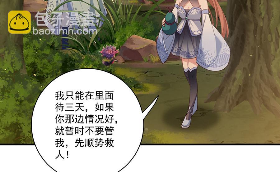🍟萌师在上 第445话 酒肉穿肠过 第25页
