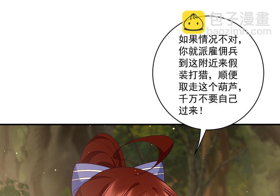 🍟萌师在上 第445话 酒肉穿肠过 第27页