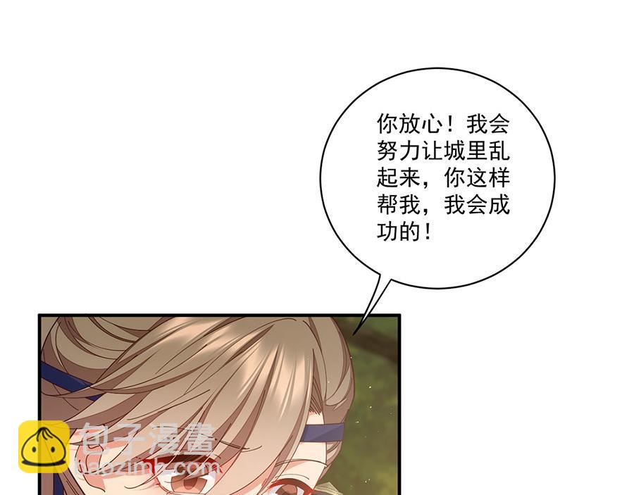 🍟萌师在上 第445话 酒肉穿肠过 第29页