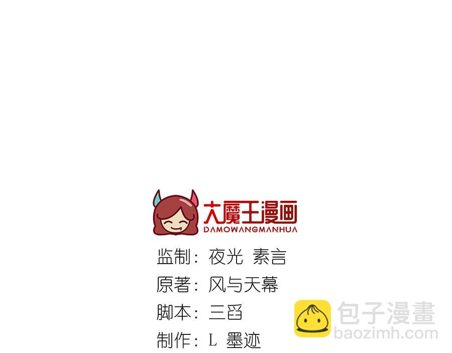 🍟萌师在上 第445话 酒肉穿肠过 第3页