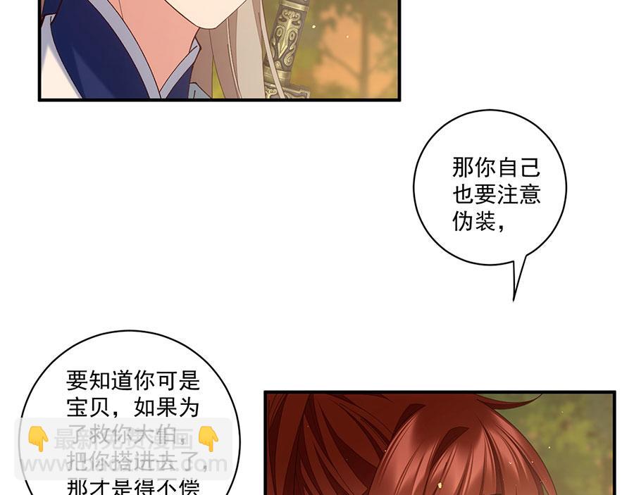 🍟萌师在上 第445话 酒肉穿肠过 第31页