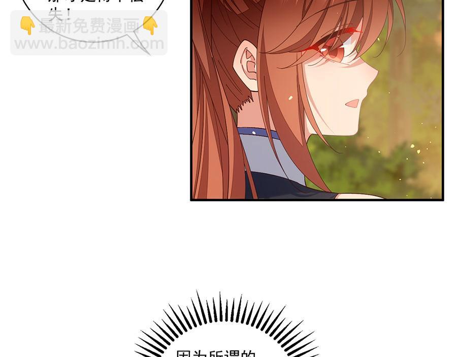 🍟萌师在上 第445话 酒肉穿肠过 第32页