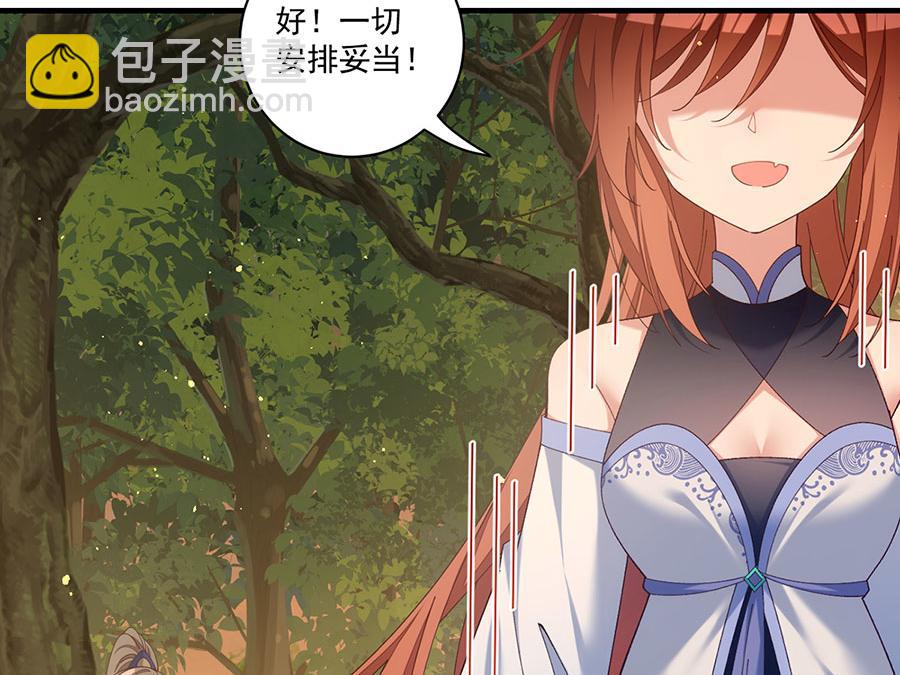 🍟萌师在上 第445话 酒肉穿肠过 第38页