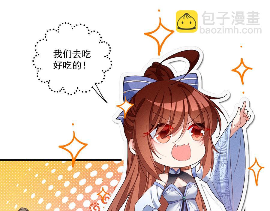 🍟萌师在上 第445话 酒肉穿肠过 第40页