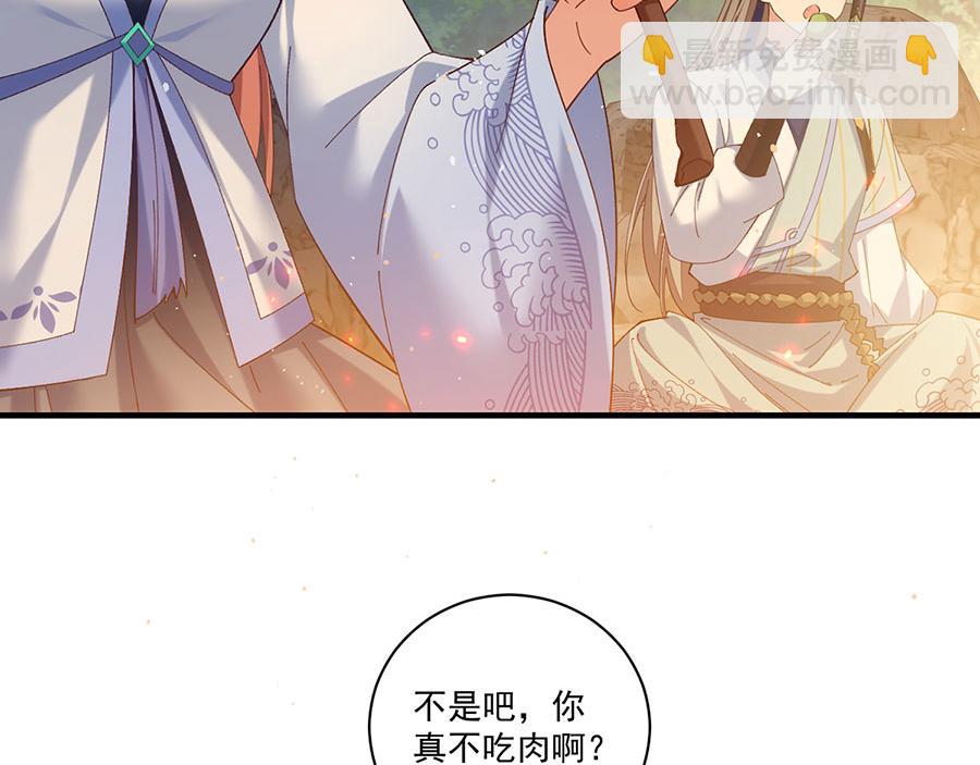 🍟萌师在上 第445话 酒肉穿肠过 第45页