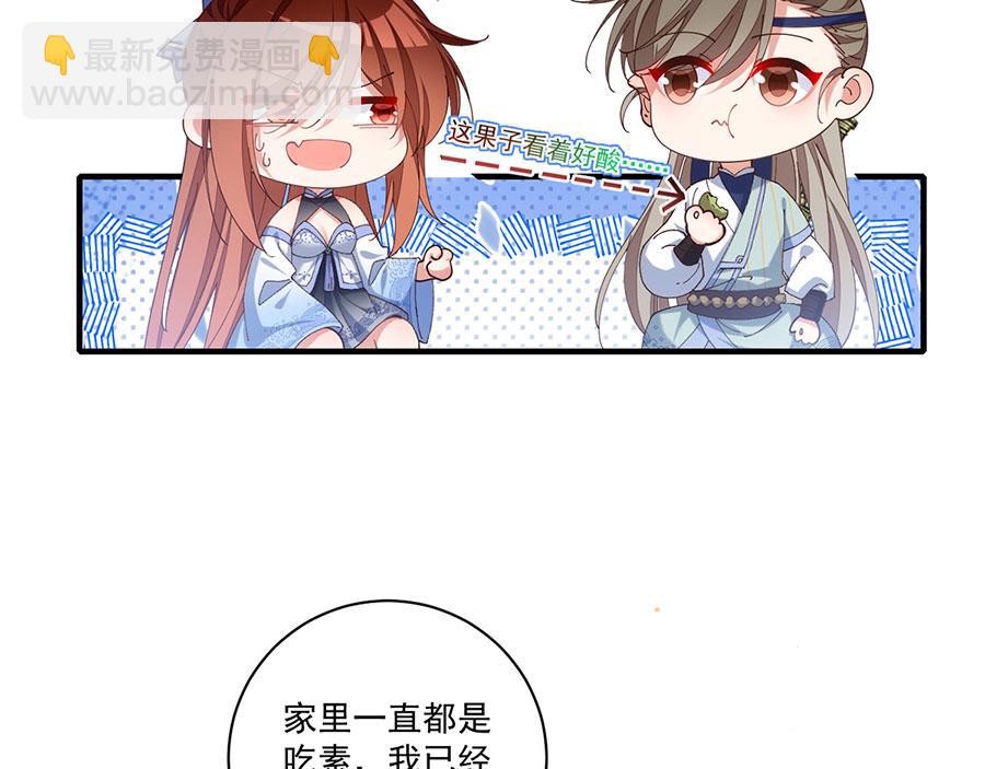 🍟萌师在上 第445话 酒肉穿肠过 第47页
