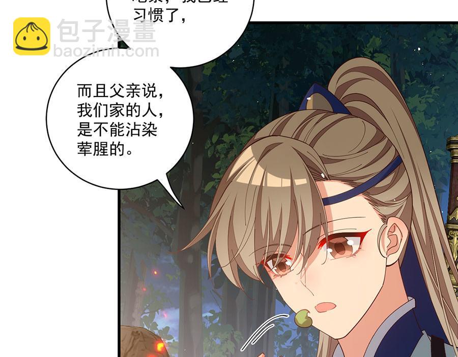 🍟萌师在上 第445话 酒肉穿肠过 第48页