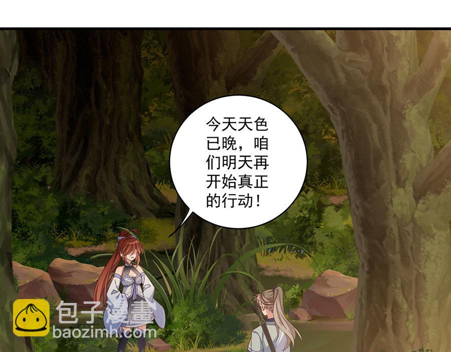 🍟萌师在上 第445话 酒肉穿肠过 第5页