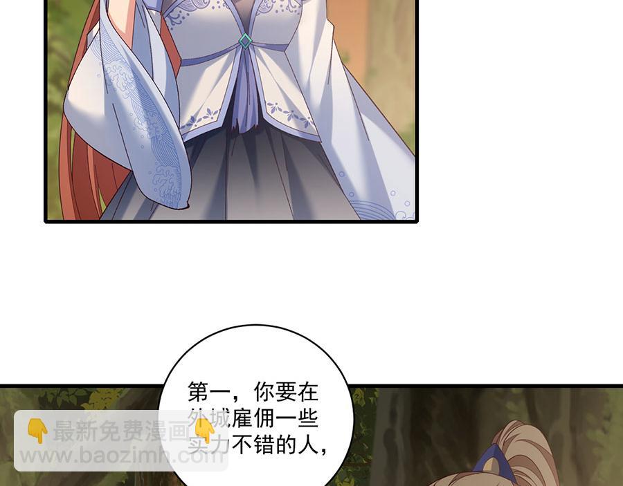 🍟萌师在上 第445话 酒肉穿肠过 第8页