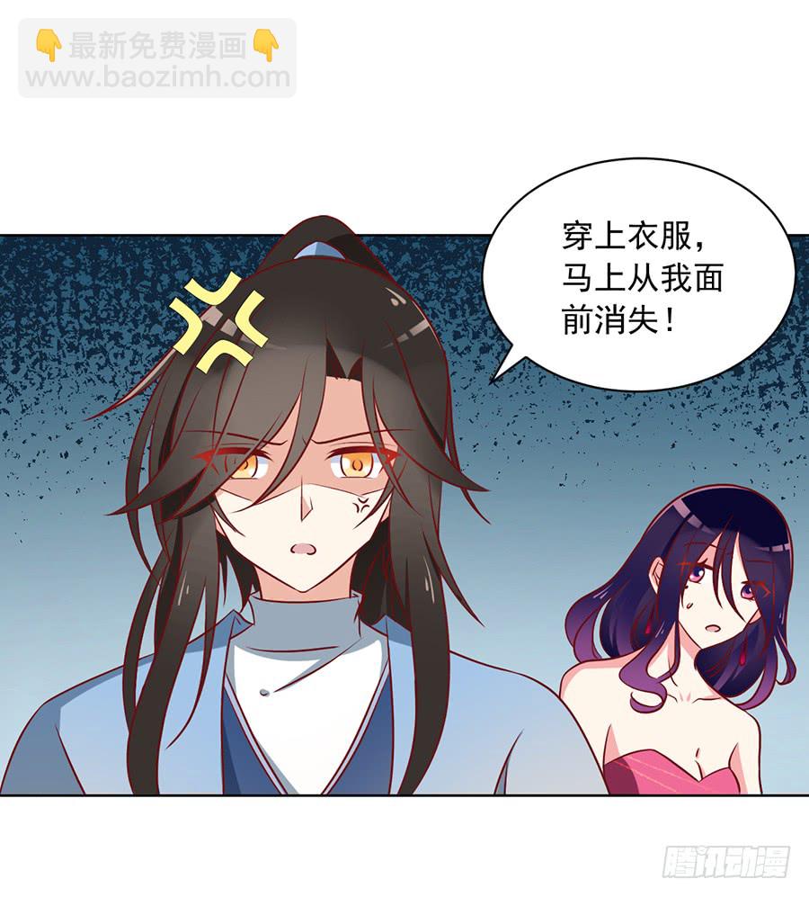 🍟萌师在上 第39话 三日催魂香 第14页
