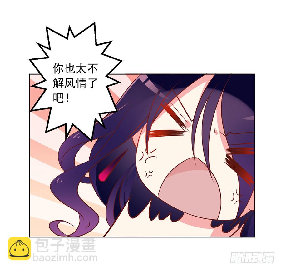 🍟萌师在上 第39话 三日催魂香 第15页