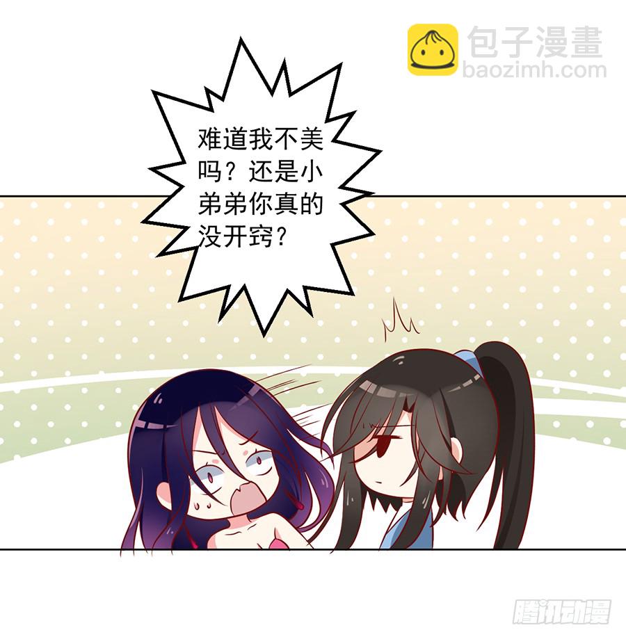 🍟萌师在上 第39话 三日催魂香 第16页