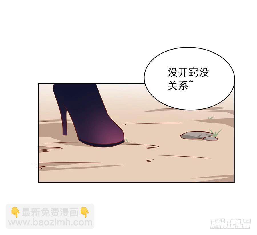 🍟萌师在上 第39话 三日催魂香 第17页