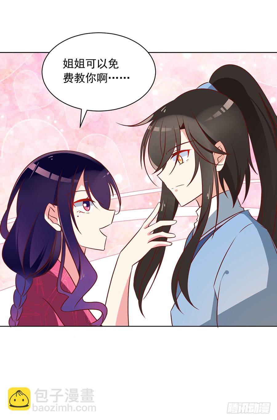 🍟萌师在上 第39话 三日催魂香 第18页