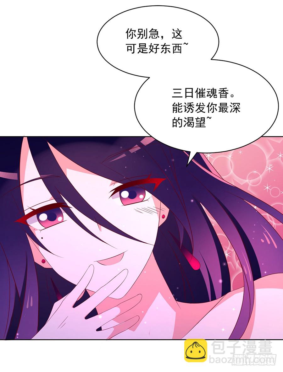 🍟萌师在上 第39话 三日催魂香 第26页