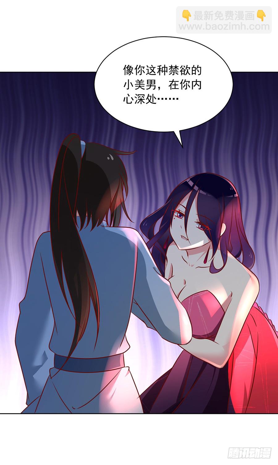 🍟萌师在上 第39话 三日催魂香 第28页