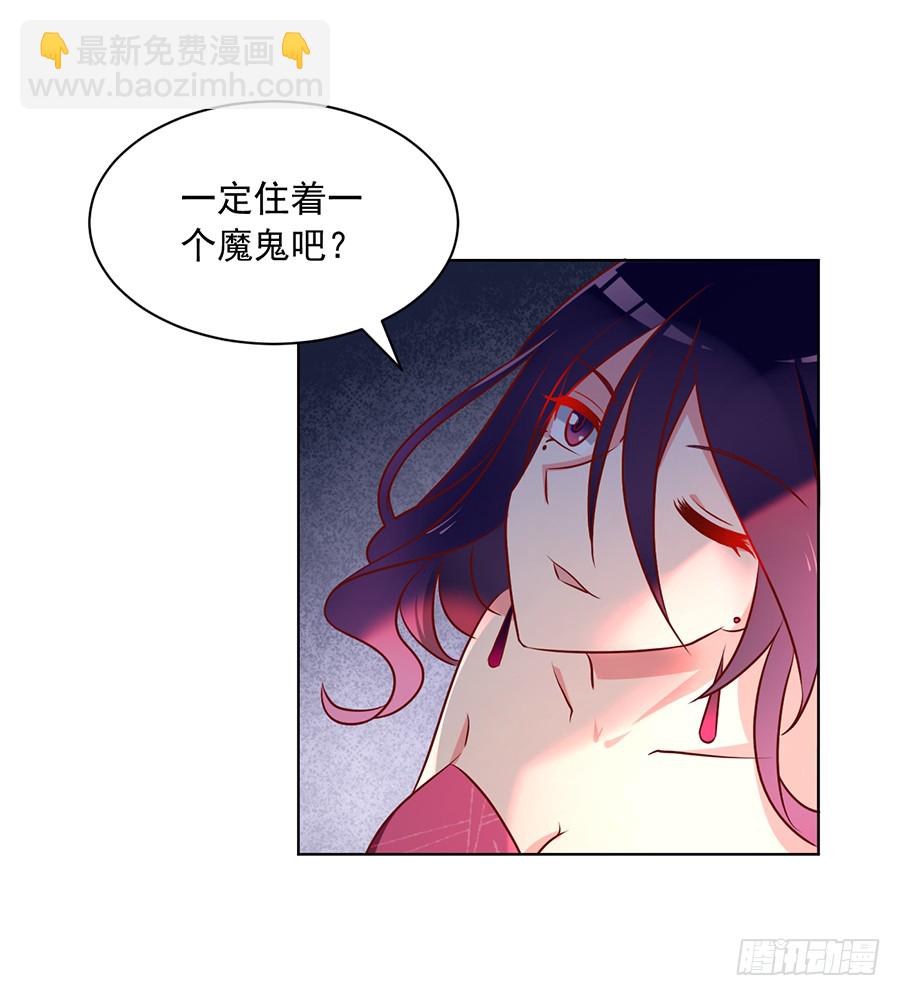 🍟萌师在上 第39话 三日催魂香 第29页