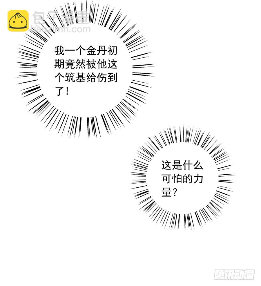 🍟萌师在上 第39话 三日催魂香 第36页