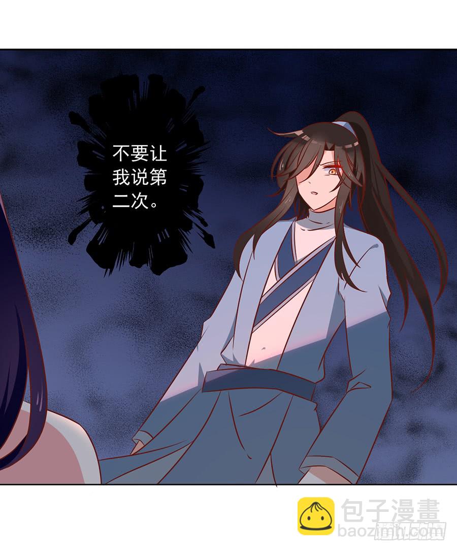 🍟萌师在上 第39话 三日催魂香 第37页