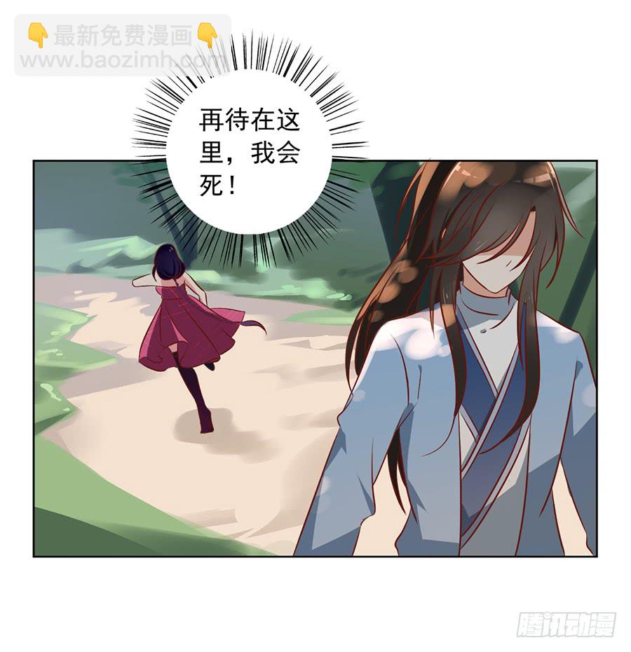 🍟萌师在上 第39话 三日催魂香 第38页