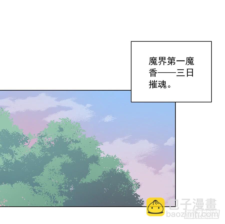🍟萌师在上 第39话 三日催魂香 第39页
